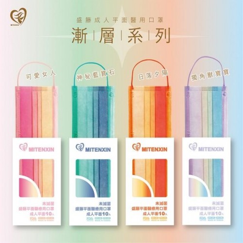 台灣天心成人平面醫療口罩 漸層系列 (10片/盒)