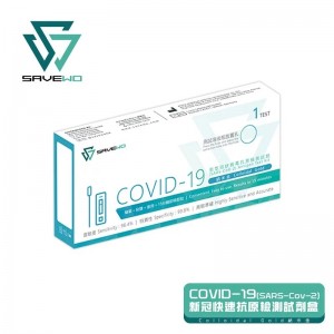 SAVEWO COVID-19 (SARS-COV-2) ANTIGEN TEST KIT 新型冠狀病毒抗原測試劑