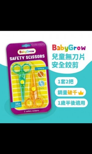 Babygrow 兒童無刀片安全鉸剪
