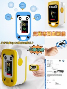 兒童專用血氧測試儀