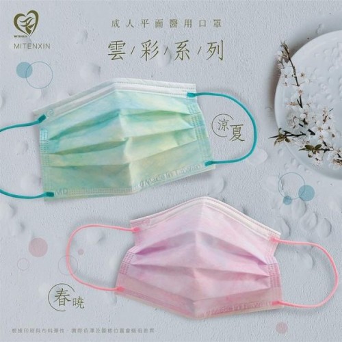 台灣天心盛籐 成人平面醫療用口罩 雲彩系列 (30片/盒)