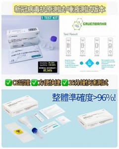 Gruenbanka CoV-2 新冠病毒抗原測試 - 唾液測試版本