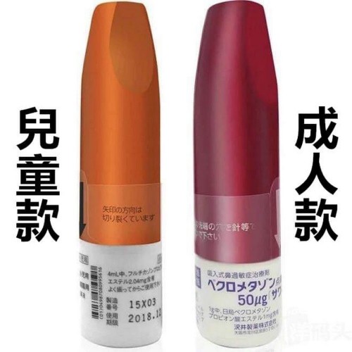 兒童日本處方藥鼻炎噴霧